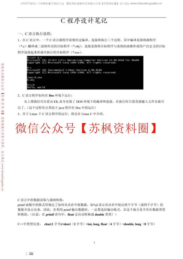 C语言程序设计